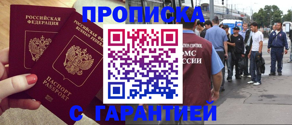 временная регистрация собственник в Бикине