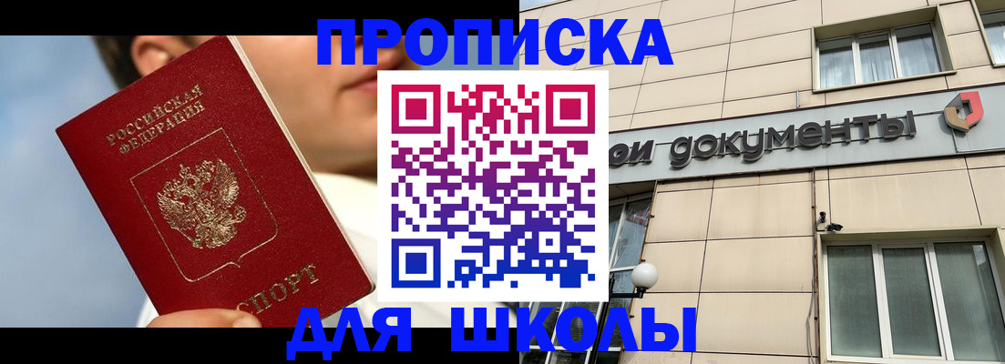 прописка от собственника в Бикине