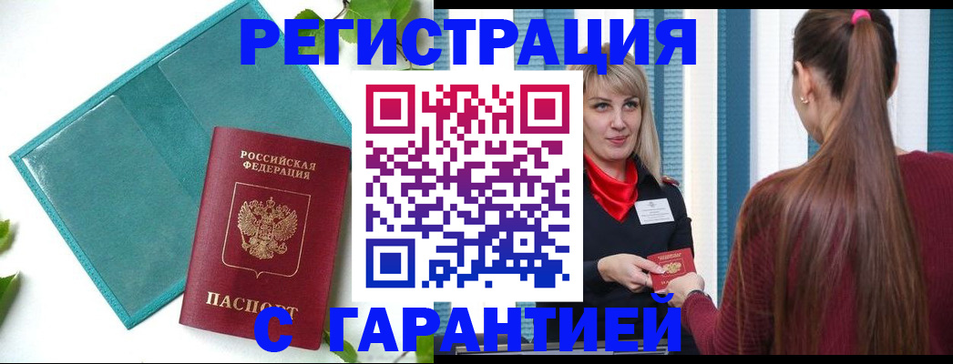 временная прописка в Бикине