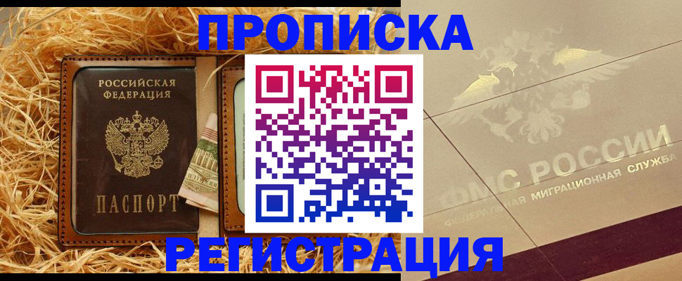 прописка ребенка в Бикине